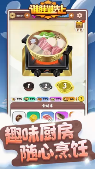 谁胖谁先上