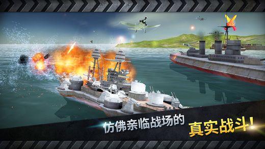 炮艇战3D战舰