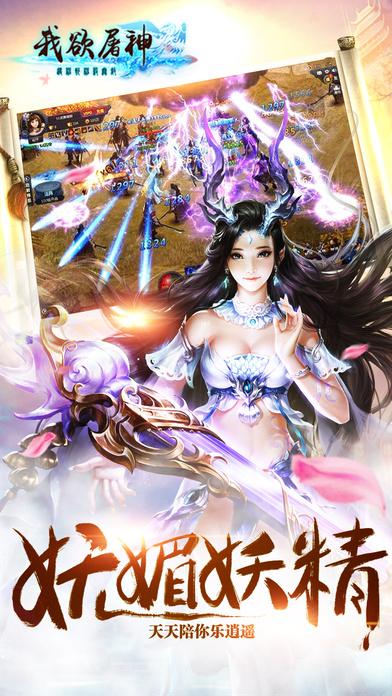 我欲屠神