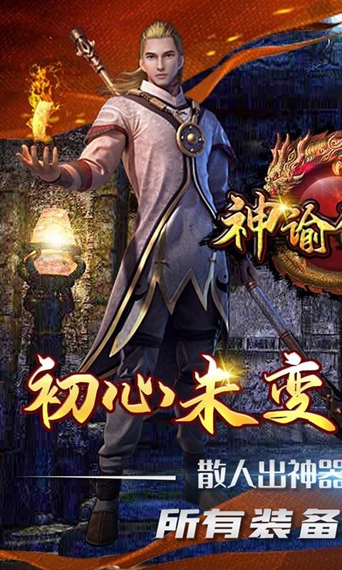 神谕传奇