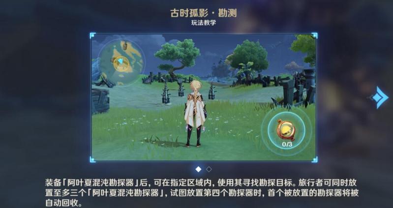 《原神》阿叶夏混沌勘测器使用详解