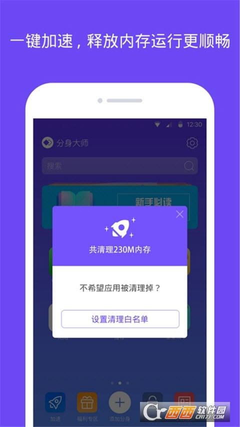 360分身大师微信多开版