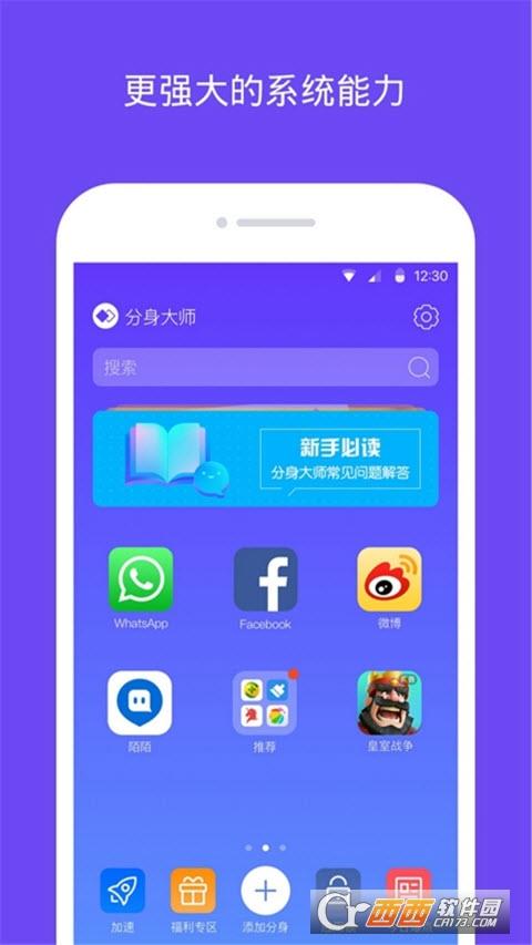 360分身大师微信多开版