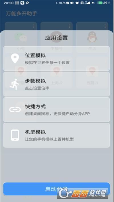 多开大师分身版