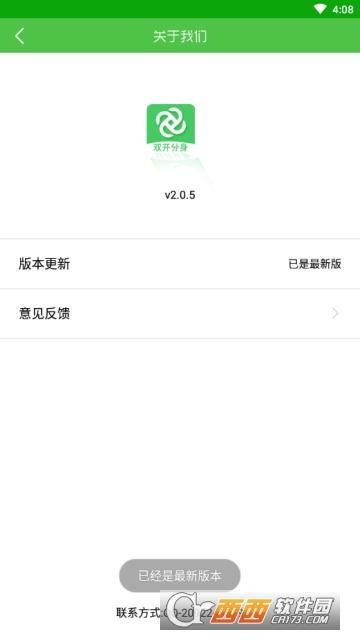 双开分身免费版