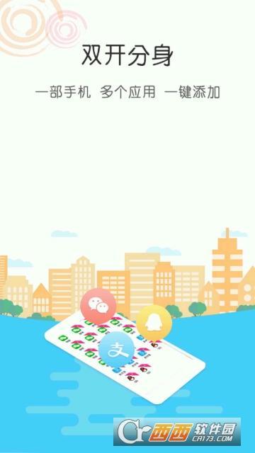 双开分身免费版