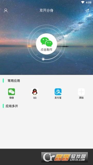 双开分身免费版
