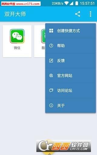 LBE双开大师微信软件安卓版