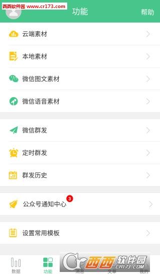 微小宝公众号助手