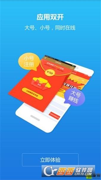 应用双开神器手机版V2.5.3.0安卓版