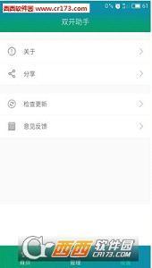 双开神器2.5.3.0安卓版