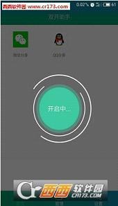 双开神器2.5.3.0安卓版