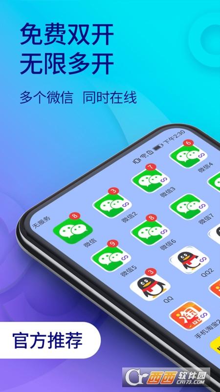 qq多开分身双开助手