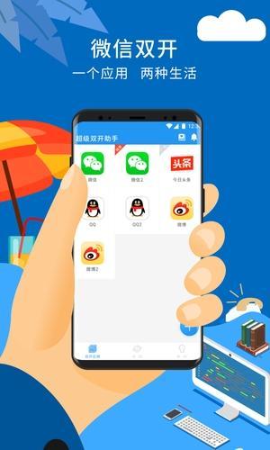 超级双开助手无限分身版