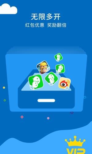 超级双开助手无限分身版