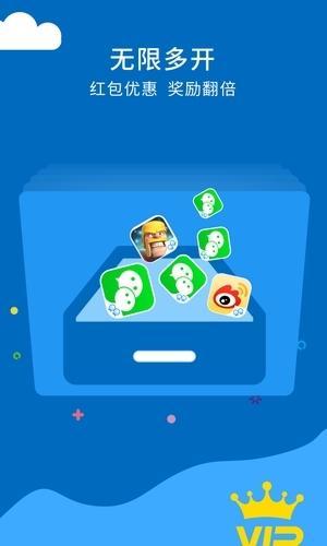超级双开助手VIP版