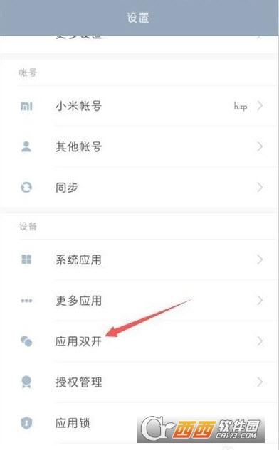 MIUI双开限制解除专用xp模块