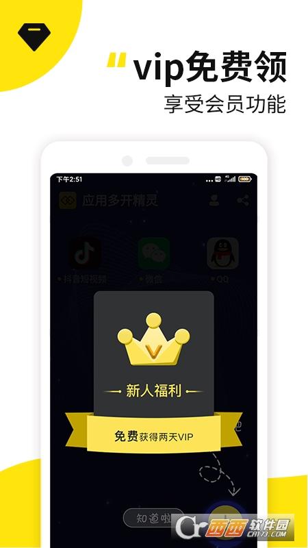 西瓜双开分身助手appV1.4.0 安卓版