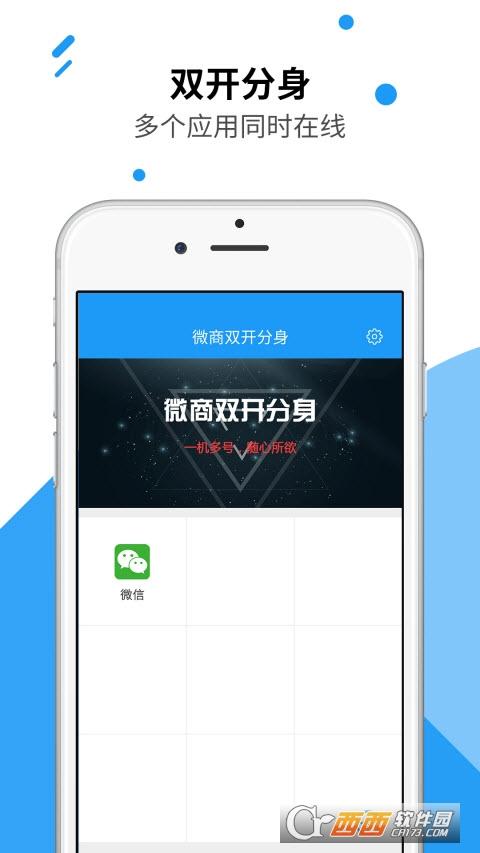 微商双开分身app最新版3.4.5 安卓版