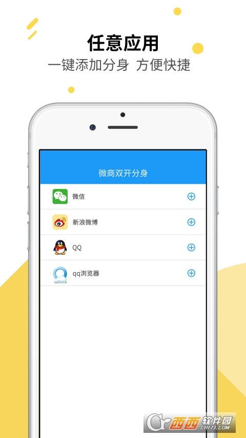 微商双开分身app最新版3.4.5 安卓版
