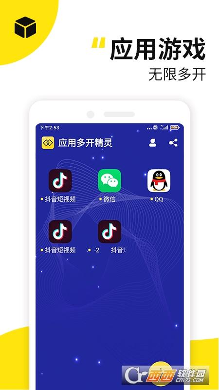 西瓜双开分身助手appV1.4.0 安卓版