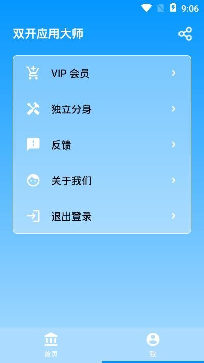 双开应用大师1.0.1