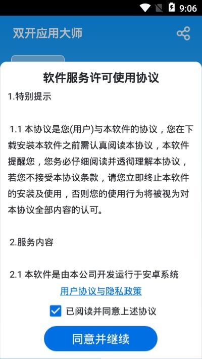 双开应用大师1.0.1