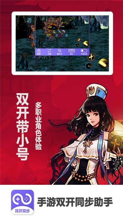手游双开同步助手