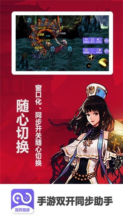 手游双开同步助手