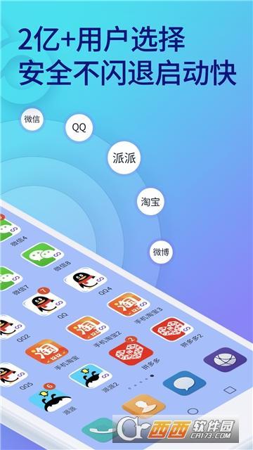 双开助手老版本6.2.0