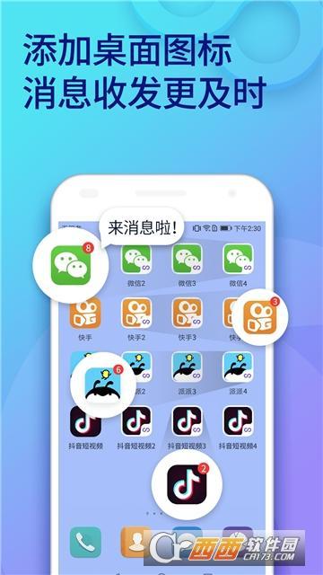 双开助手老版本6.2.0