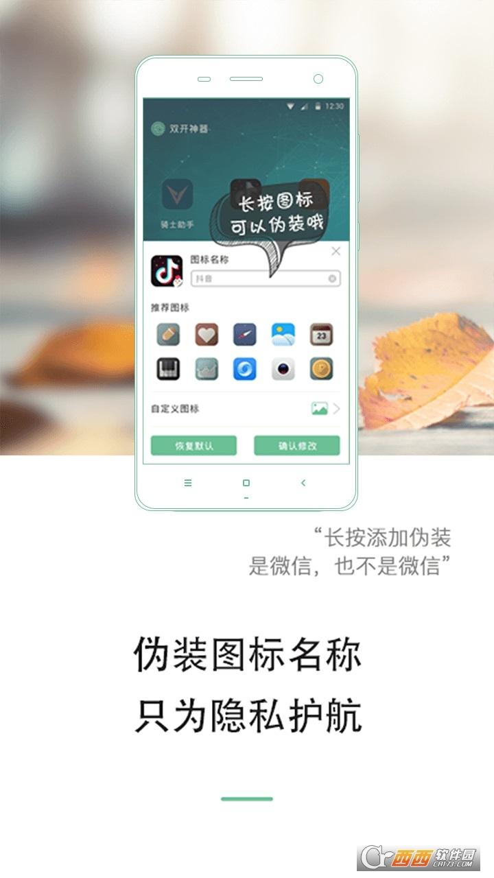 免费双开神器app2.5.3.0