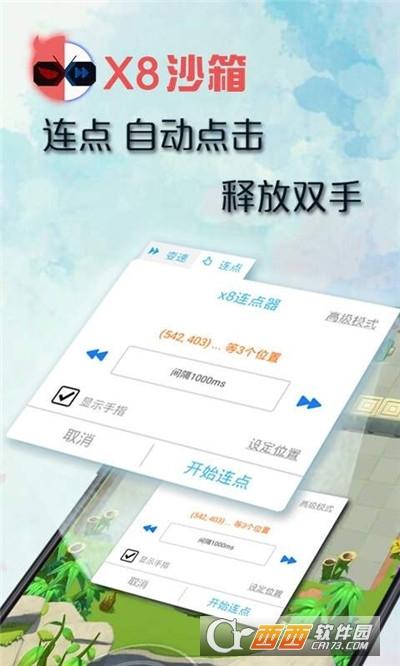 x8沙箱安卓最新版
