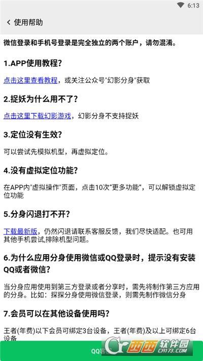 幻影分身安卓版