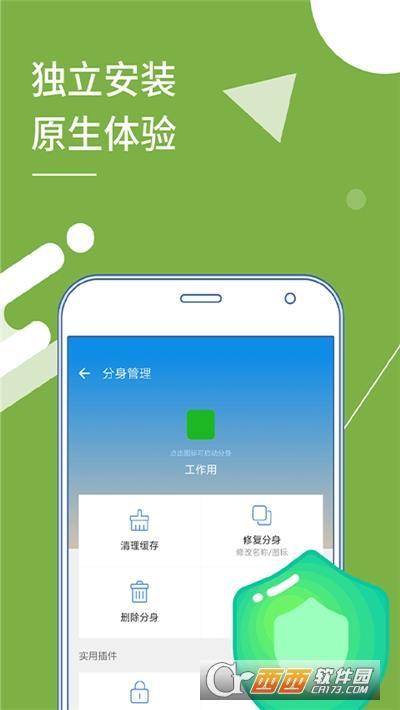 多开分身安卓版2021