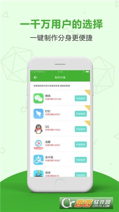 应用分身多开免费安卓版