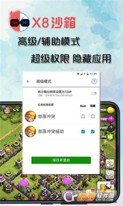 x8沙箱安卓最新版