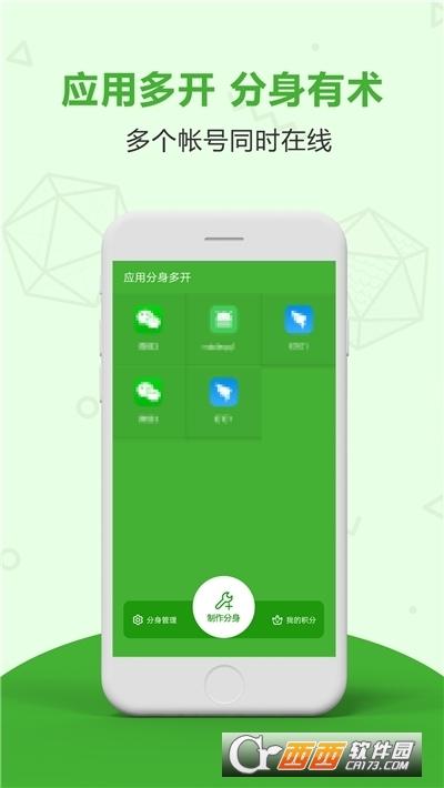 应用分身多开免费安卓版
