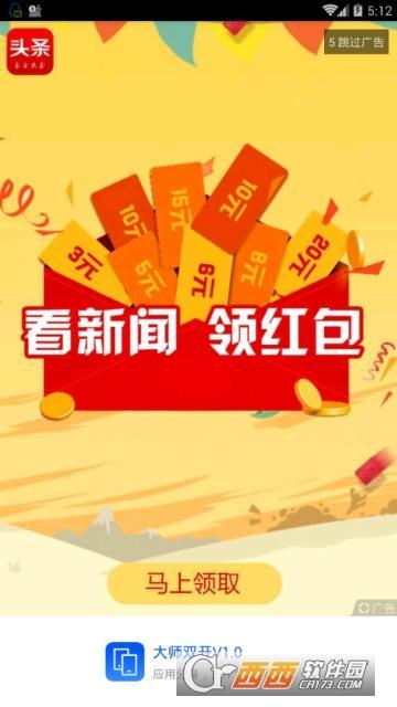 大师双开神器免费版V2.5.3.0