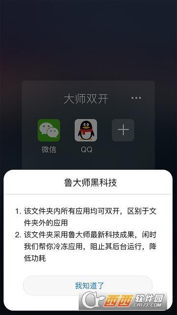 大师双开神器免费版V2.5.3.0