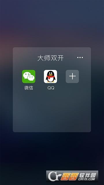 大师双开神器免费版V2.5.3.0