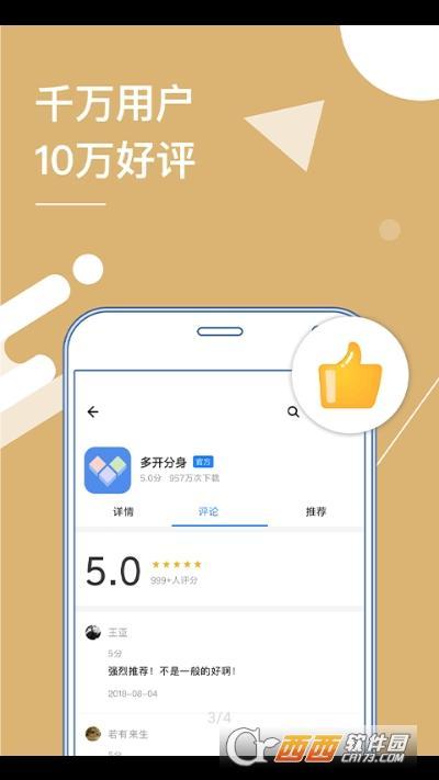 猴子多开分身安卓免费版