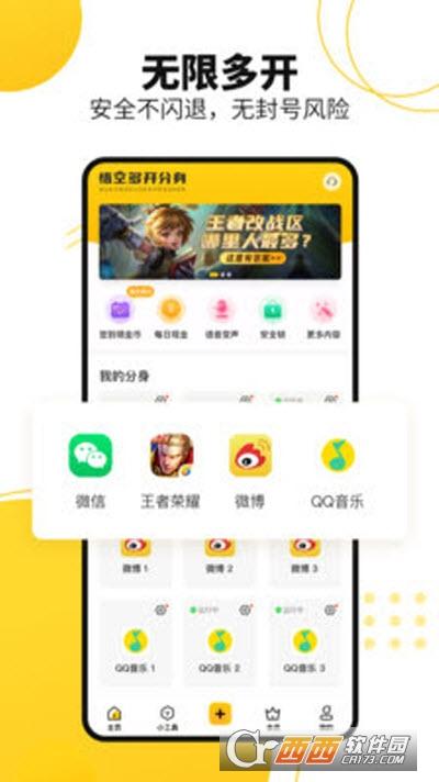 猴子多开分身免费使用