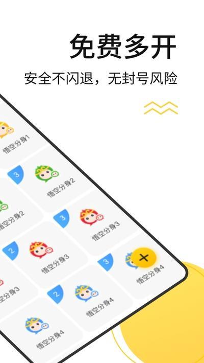 猴子多开分身完美免费版appV2.4.0安卓最新版