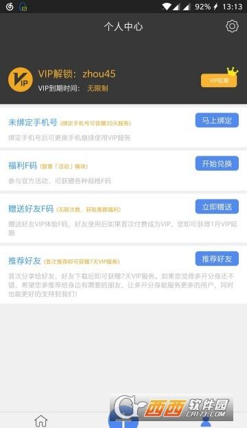 多开分身付费VIP解锁版app