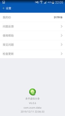 多开虚拟分身7.0.0 安卓版