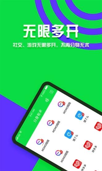 分身有术app