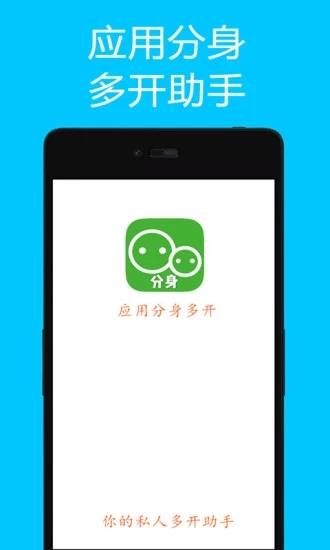 应用分身多开