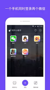 双开小助手app
