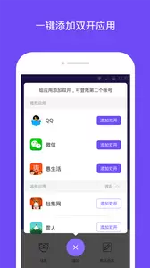双开小助手app